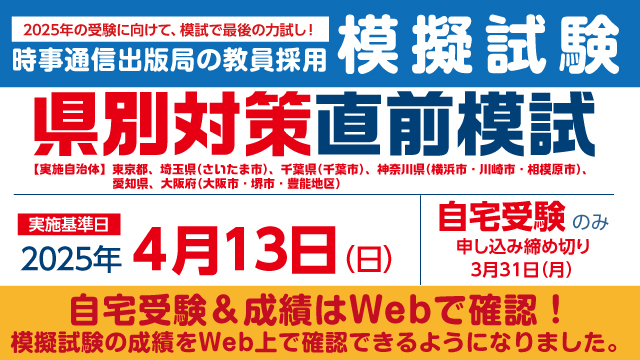 県別対策直前模試