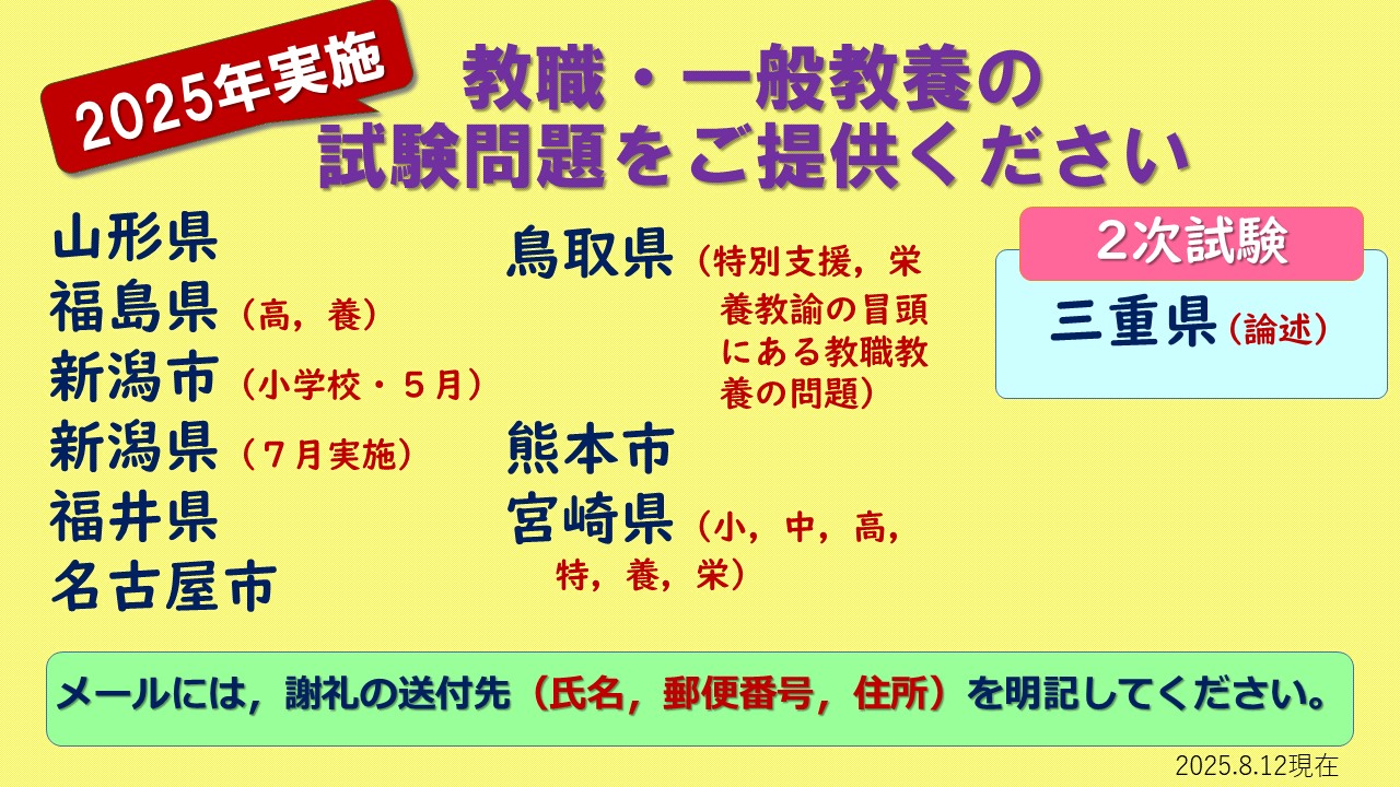 試験情報提供のお願い