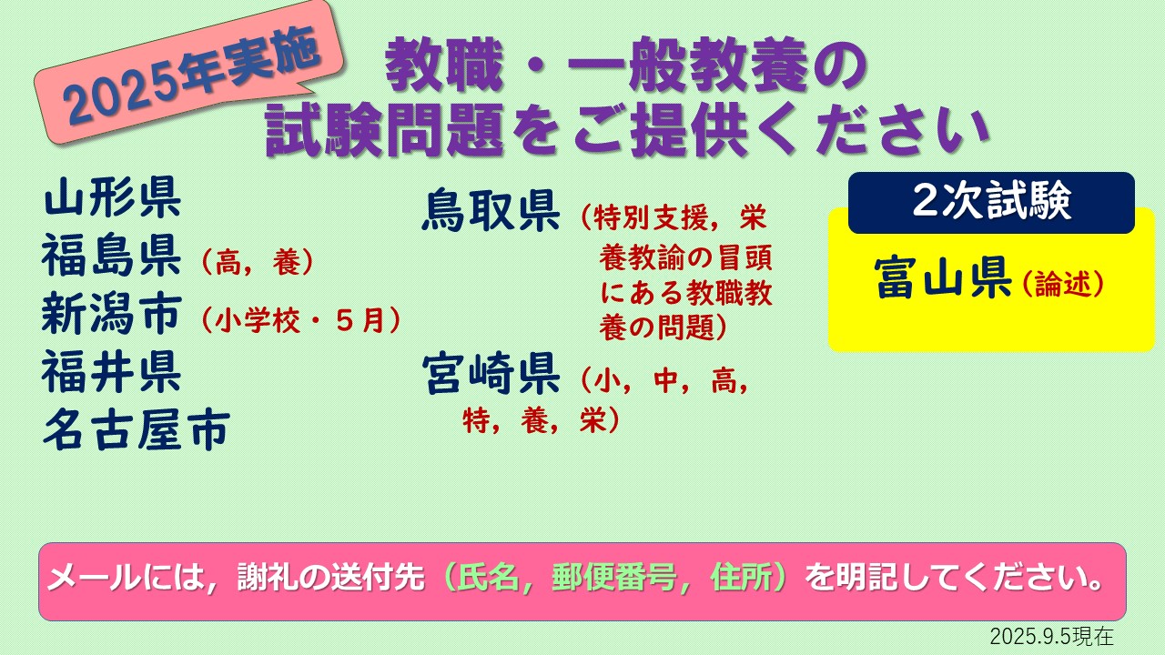 試験情報提供のお願い