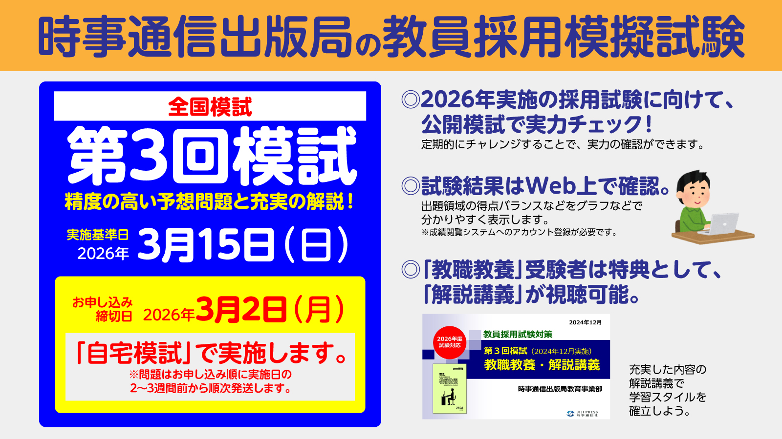 公開模試スケジュール