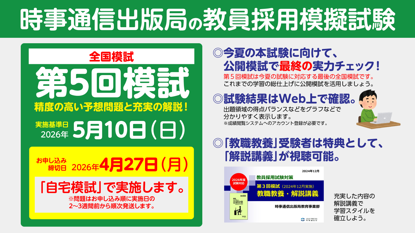 公開模試スケジュール