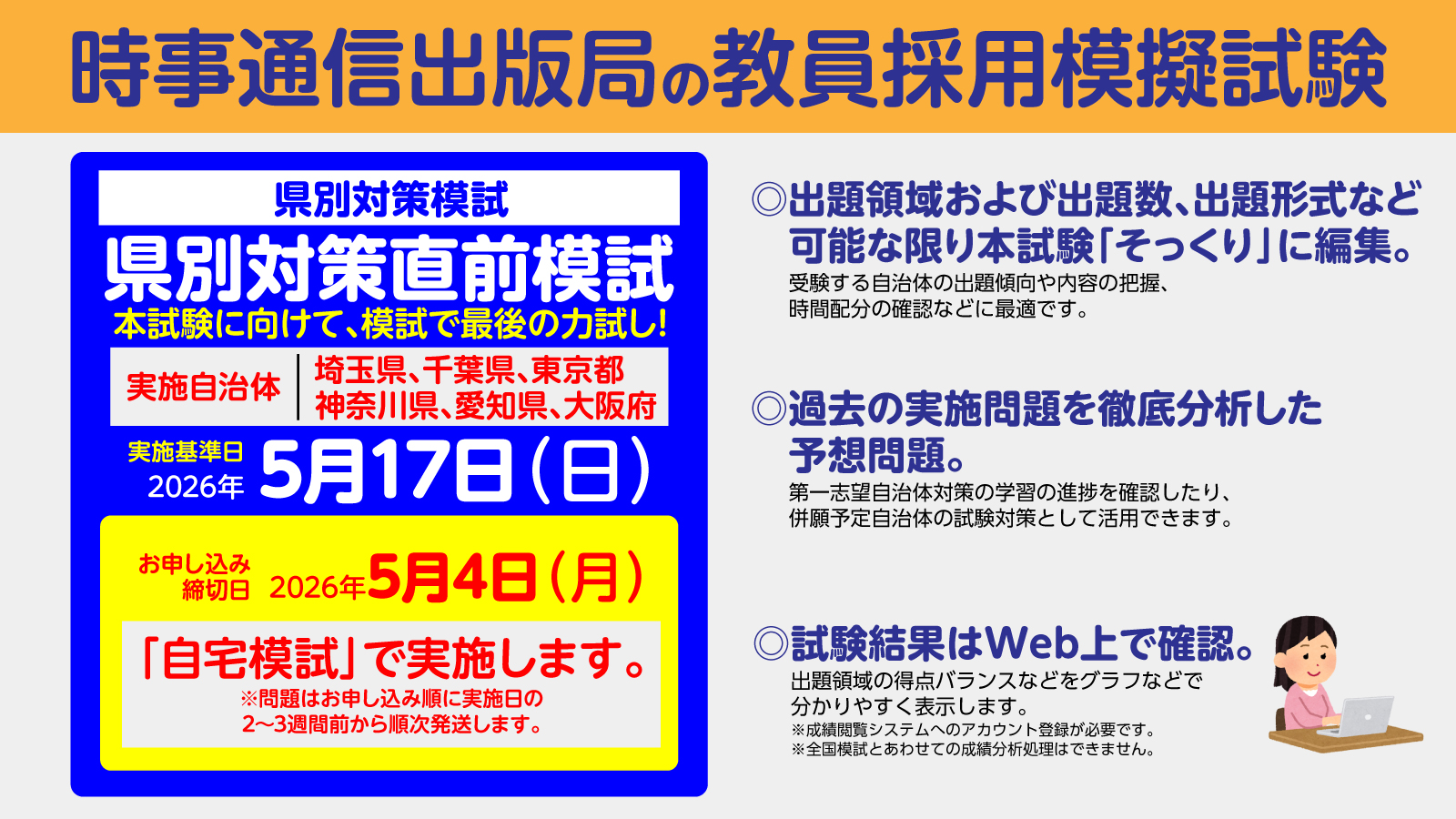 県別対策直前模試
