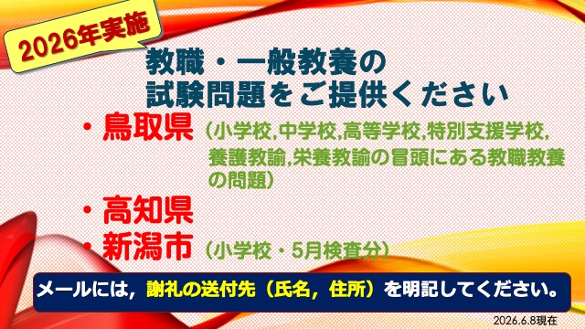 試験情報提供のお願い