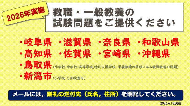 試験情報提供のお願い