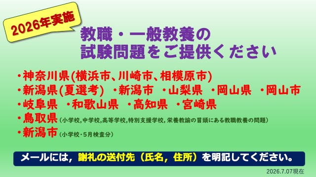 試験情報提供のお願い