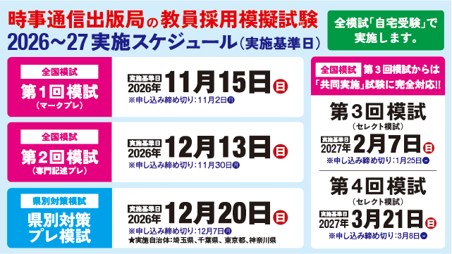 公開模試スケジュール