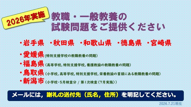 試験情報提供のお願い