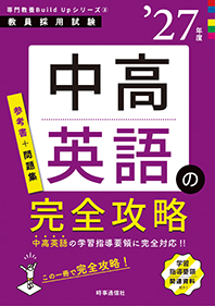 中高英語の完全攻略