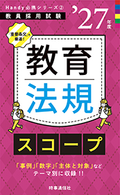 教育法規スコープ
