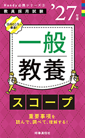一般教養スコープ
