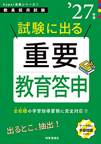 試験に出る重要教育答申