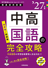 中高国語の完全攻略