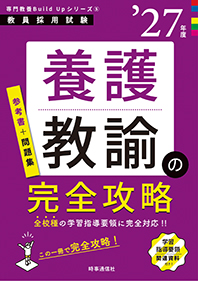 養護教諭の完全攻略