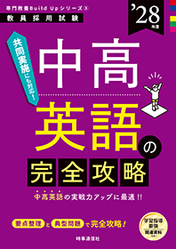 中高英語の完全攻略