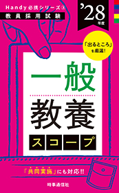 一般教養スコープ