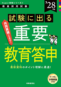 試験に出る重要教育答申