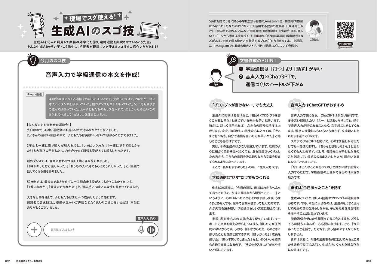 現場でスグ使える！生成AIのスゴ技