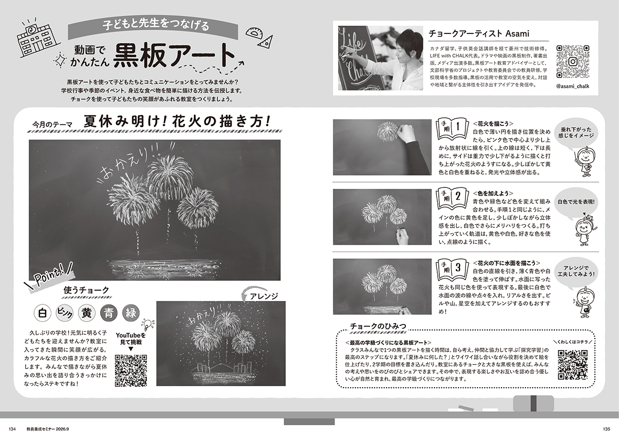 子どもと先生をつなげる 動画でかんたん黒板アート