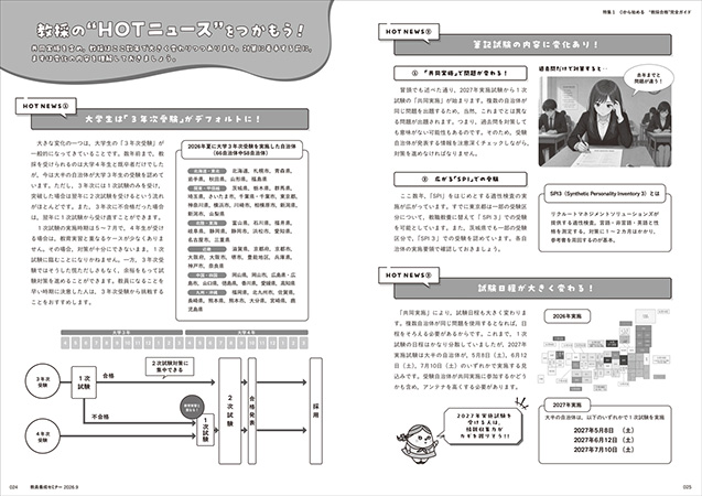 採用試験に生きる“耳寄り情報”が満載_1