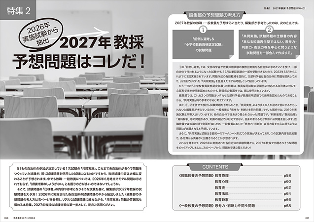 採用試験に生きる“耳寄り情報”が満載_2