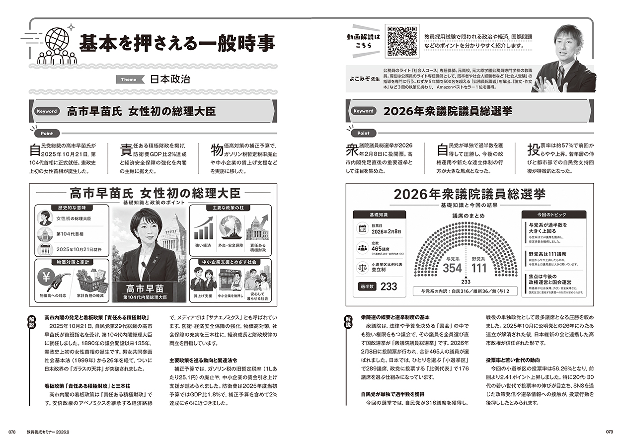 基本を押さえる一般時事