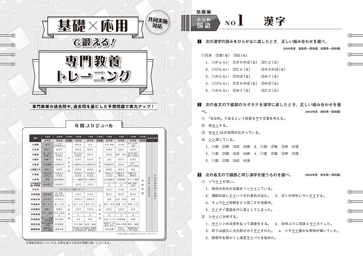 基礎×応用で鍛える！専門教養トレーニング