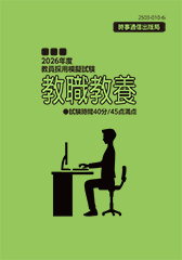 模擬試験（教職／一般教養）2026年第3回・第5回