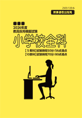 専門教養模擬試験2026年第3回・第5回