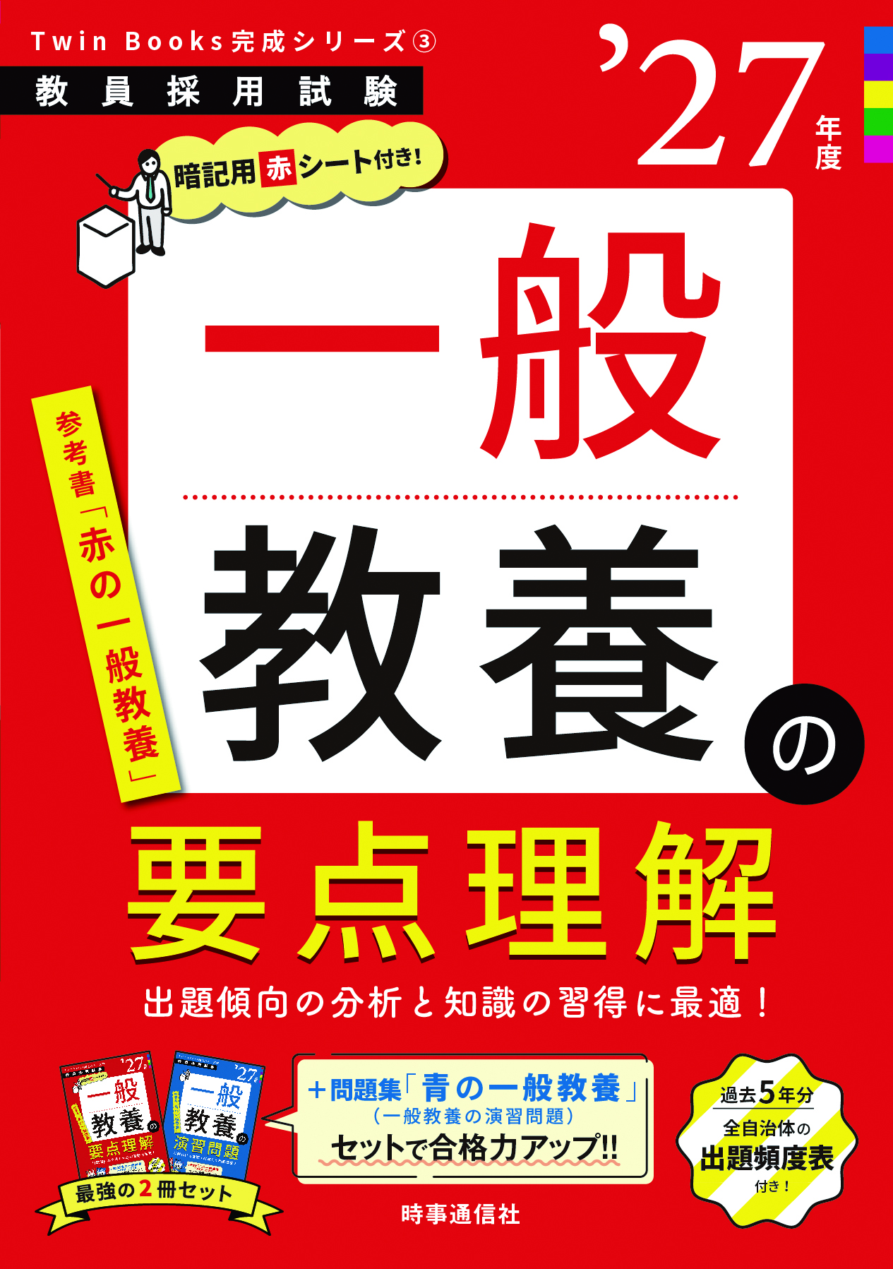 一般教養の要点理解