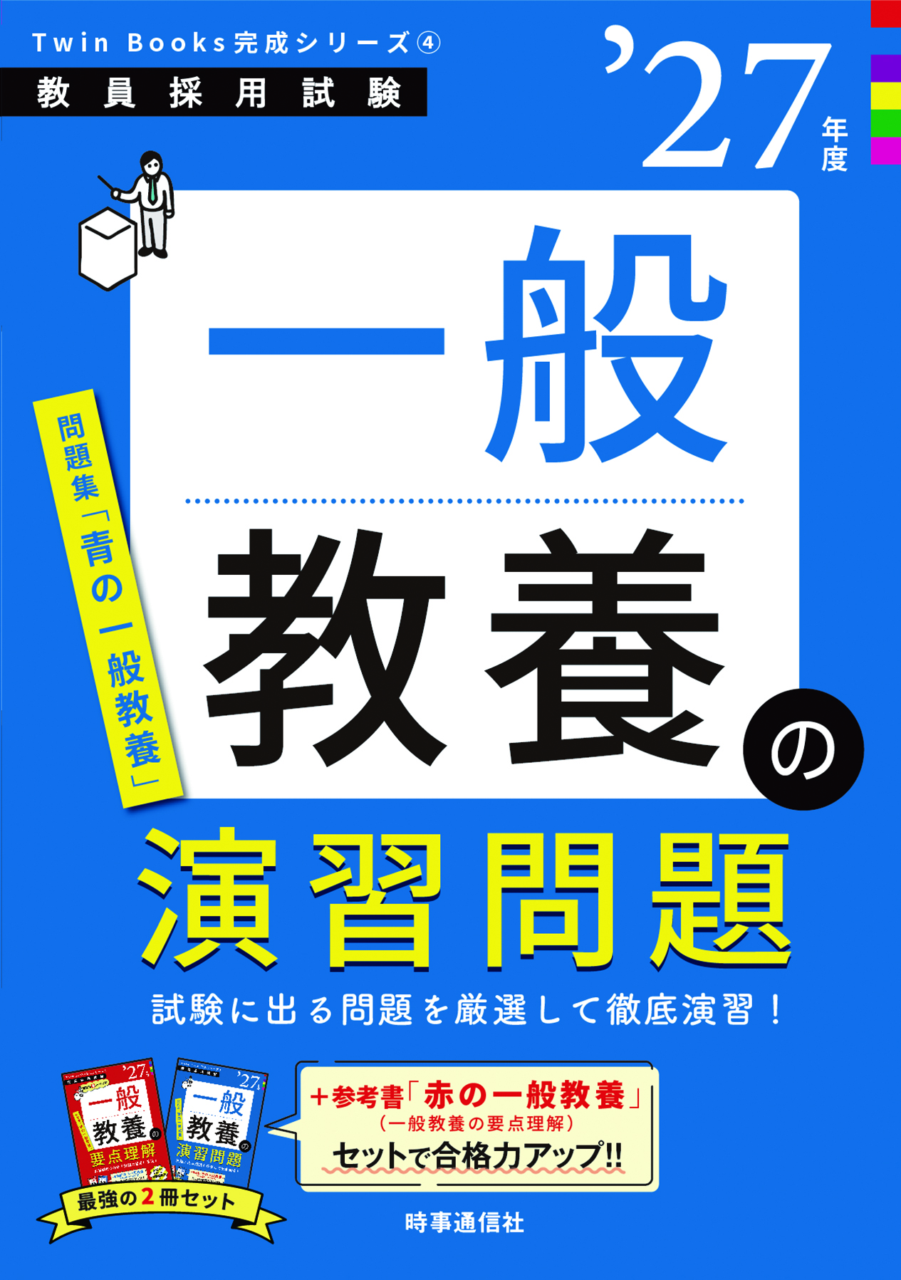 一般教養の演習問題