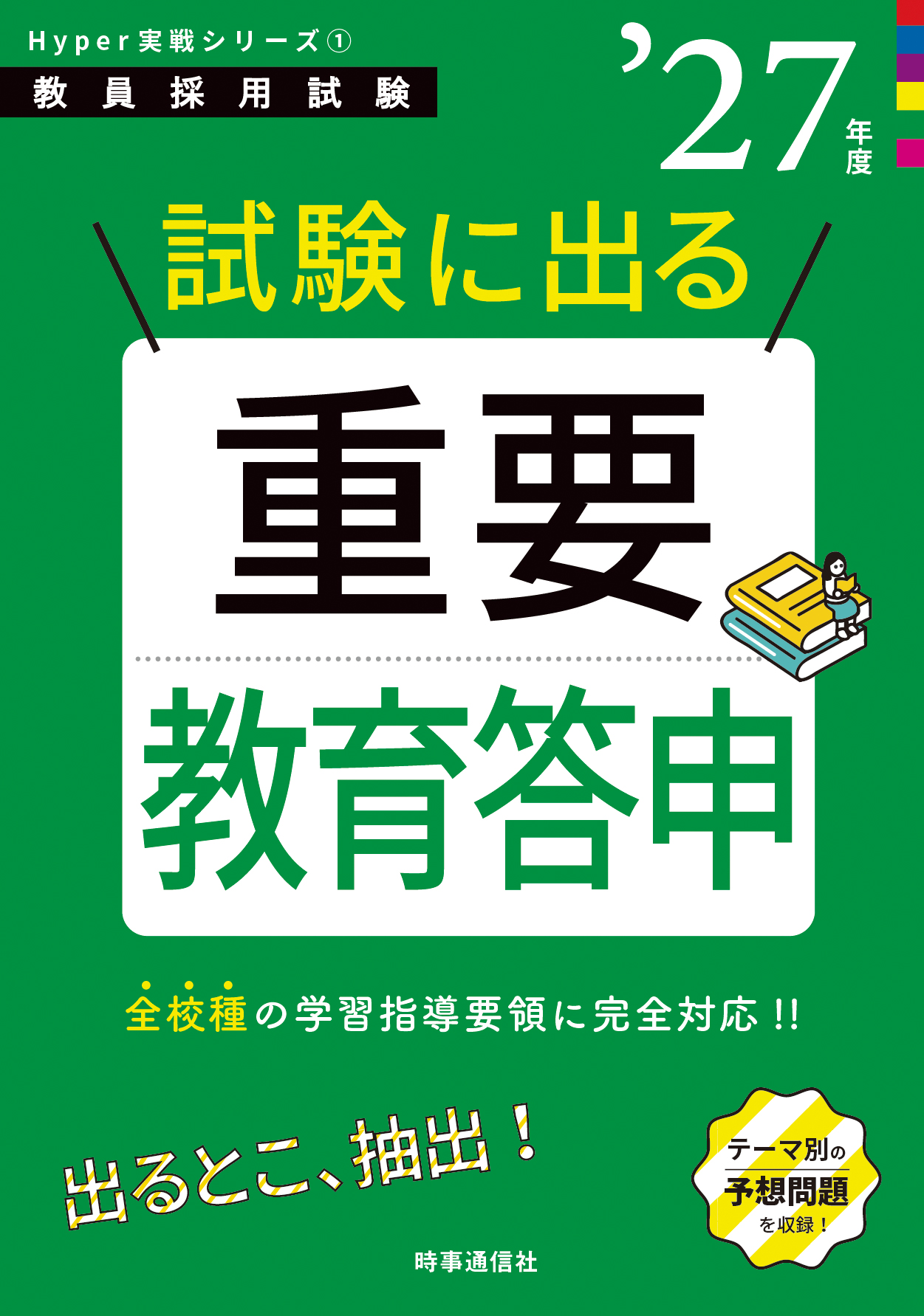 試験に出る重要教育答申
