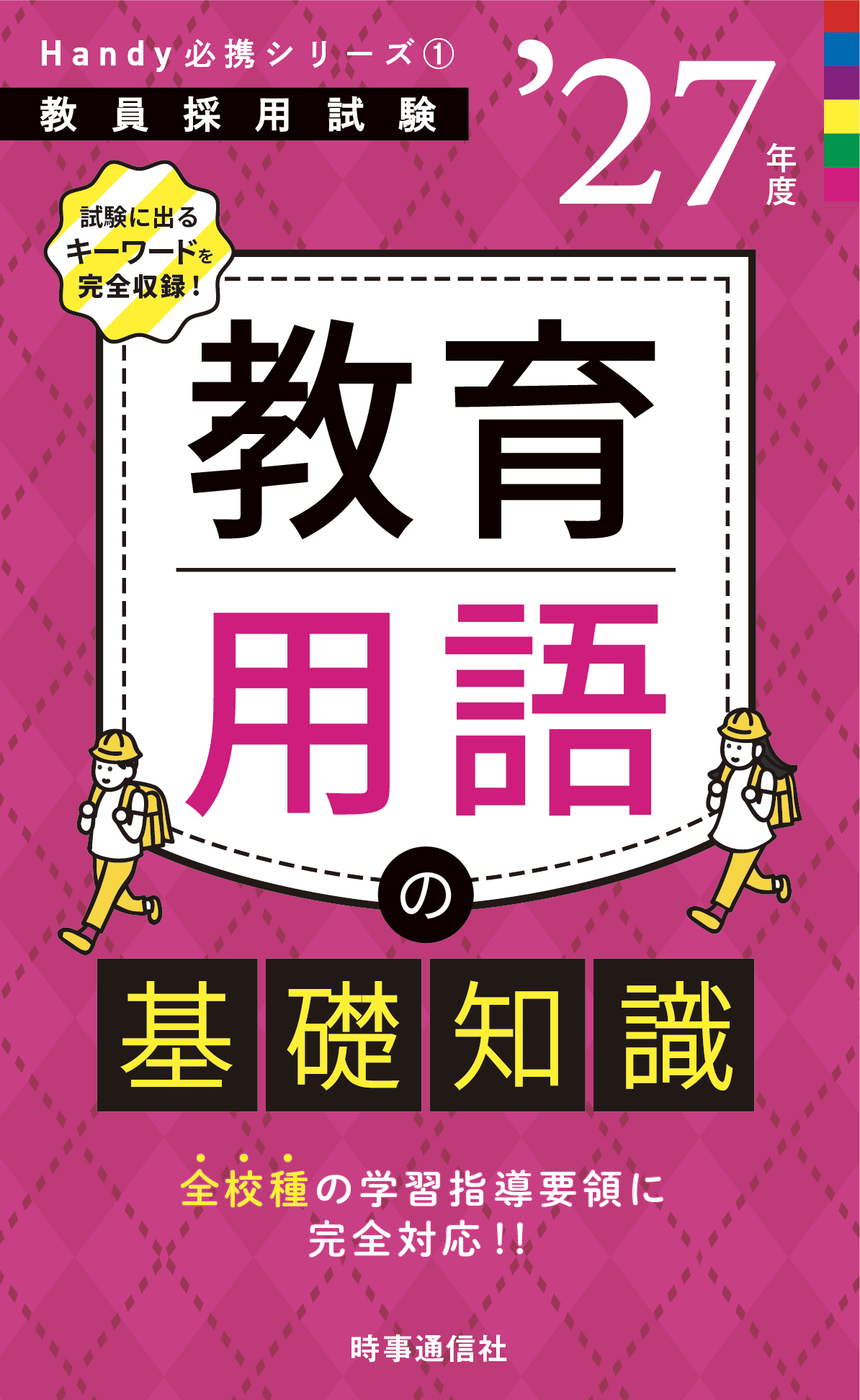 教育用語の基礎知識