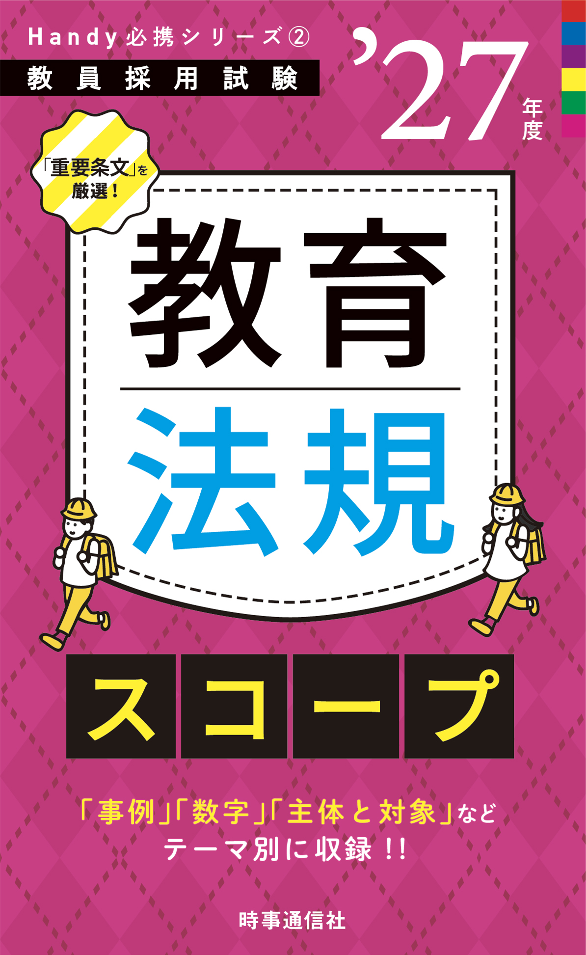 教育法規スコープ