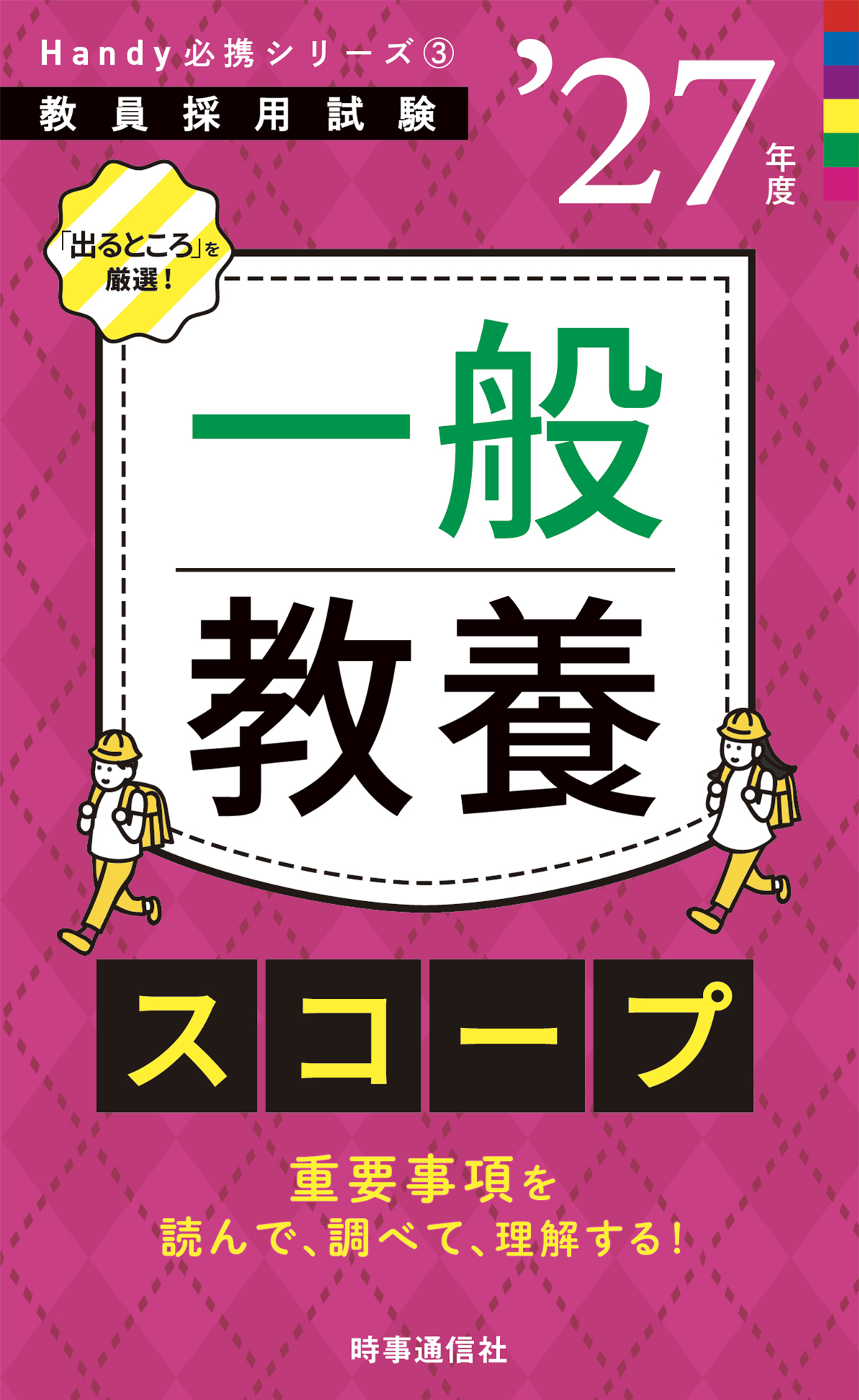 一般教養スコープ