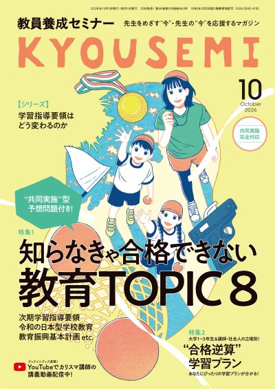 教員養成セミナー 最新号紹介