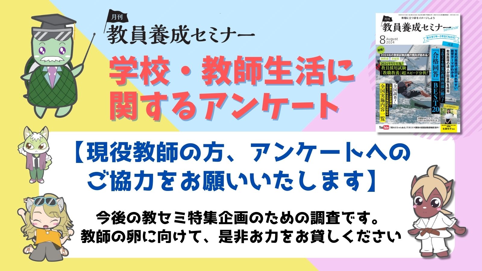 時事通信出版局 - 教員採用試験対策サイト