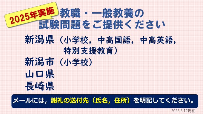 試験情報提供のお願い
