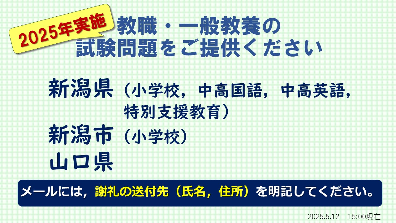 試験情報提供のお願い