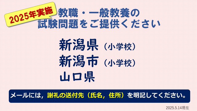 試験情報提供のお願い
