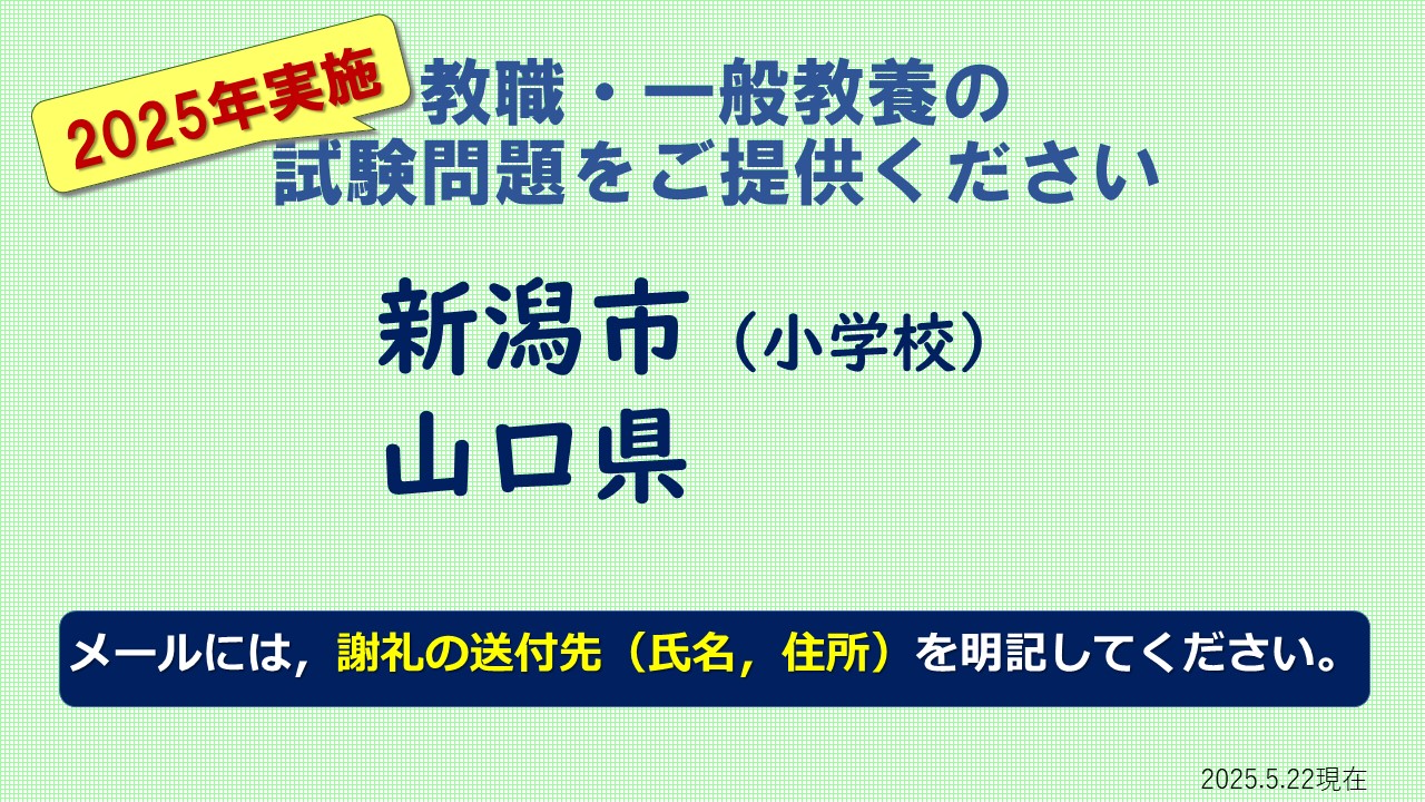 試験情報提供のお願い