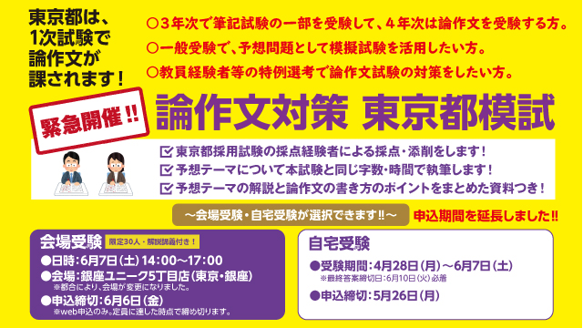 論作文対策 東京都模試