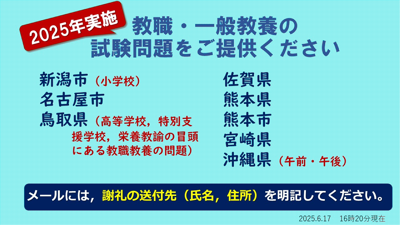 試験情報提供のお願い