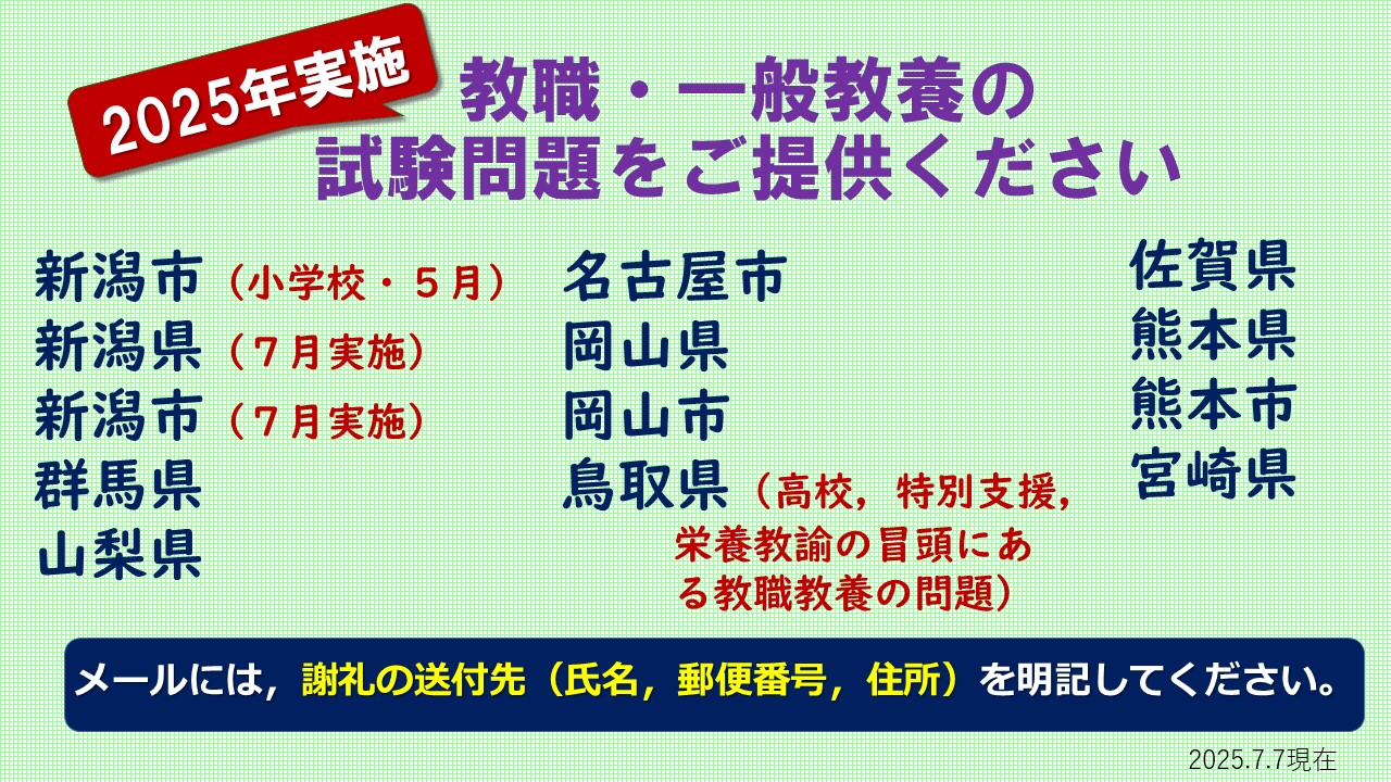 試験情報提供のお願い