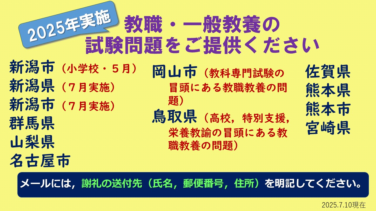 試験情報提供のお願い