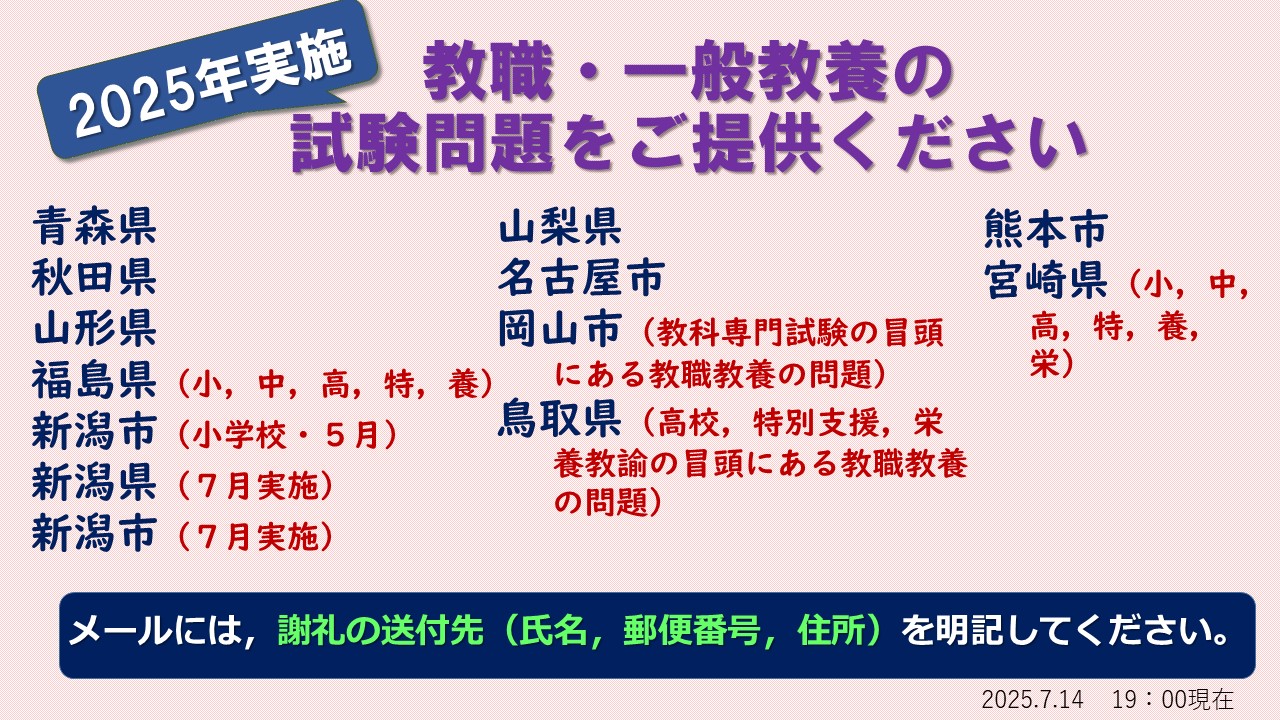 試験情報提供のお願い