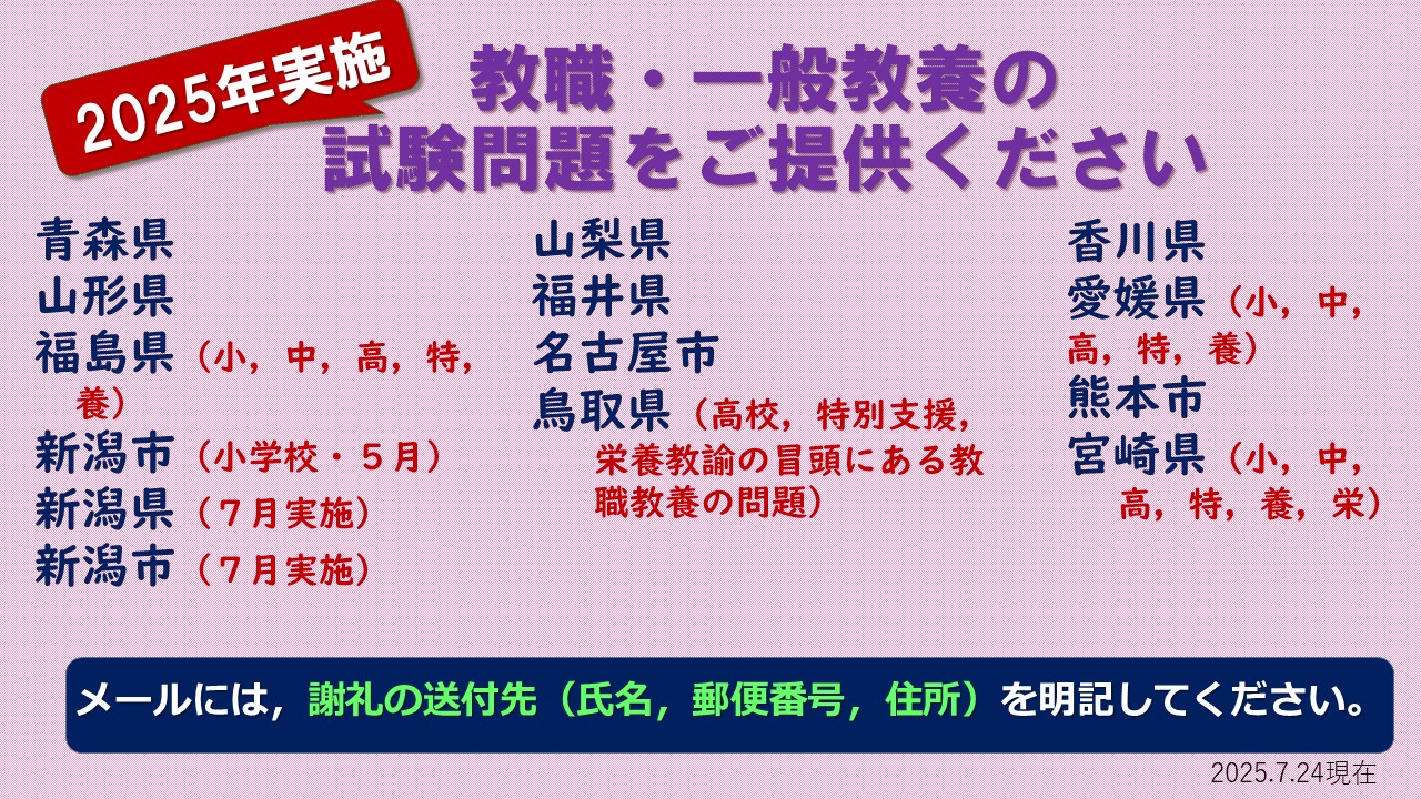 試験情報提供のお願い