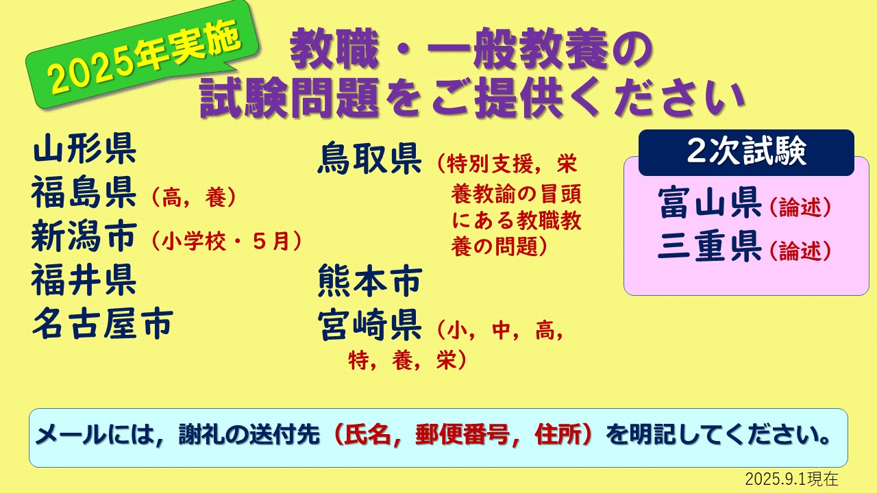 試験情報提供のお願い