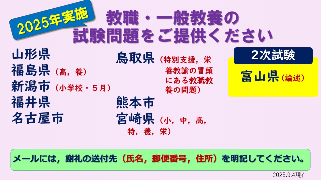 時事通信出版局 - 教員採用試験対策サイト
