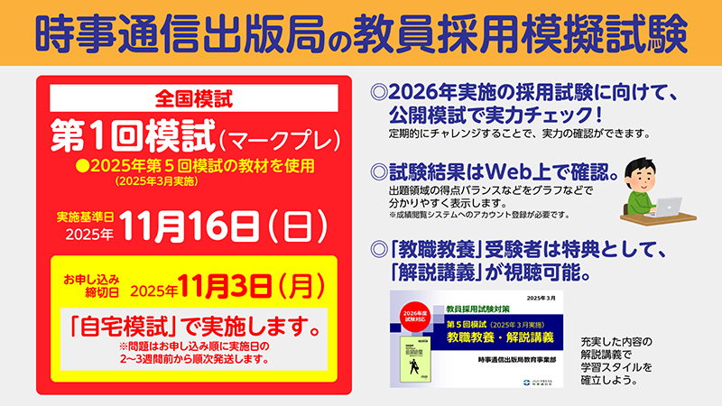 公開模試スケジュール