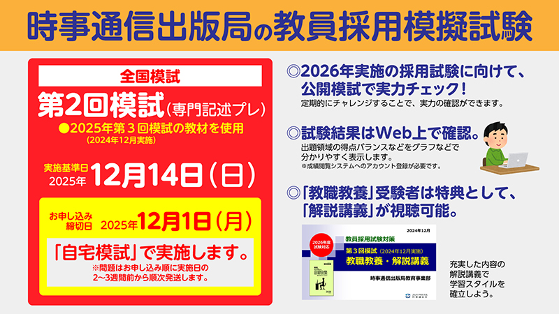 公開模試スケジュール